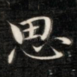 思