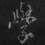 学