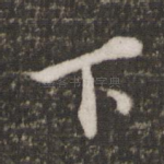 下