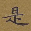是