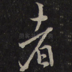 者