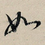 如