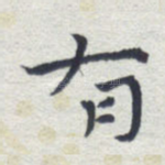 有