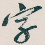 字