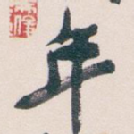 年