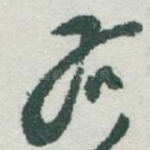 右