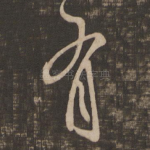 有