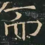 而