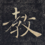 教