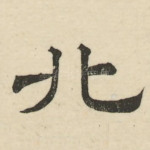 北