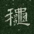 秋