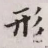 形