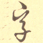 字