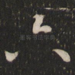 六