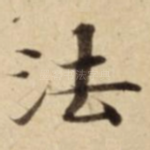 法