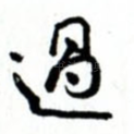 过