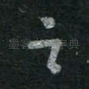 之