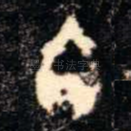 白