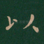以