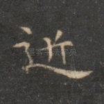 近