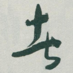 者