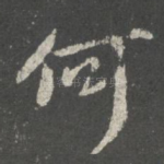 何