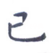 已