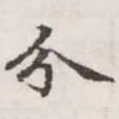 分