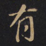 有