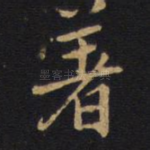 着