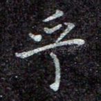 乎