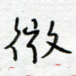 微