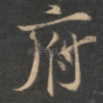府