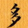 多