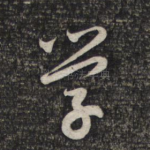 学