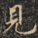 见