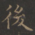 后