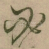 必