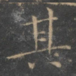 其