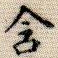 含