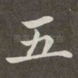 五