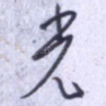 光