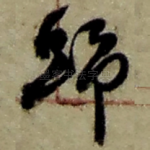 归