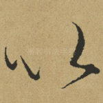 以