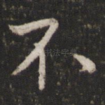不