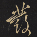 发