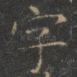 字