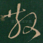 散