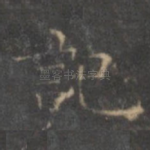 记
