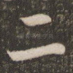 二